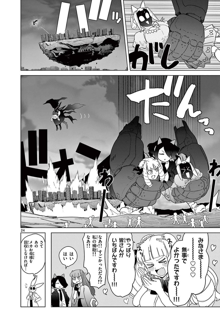Giant Ojousama - Chapter 56 - Page 28